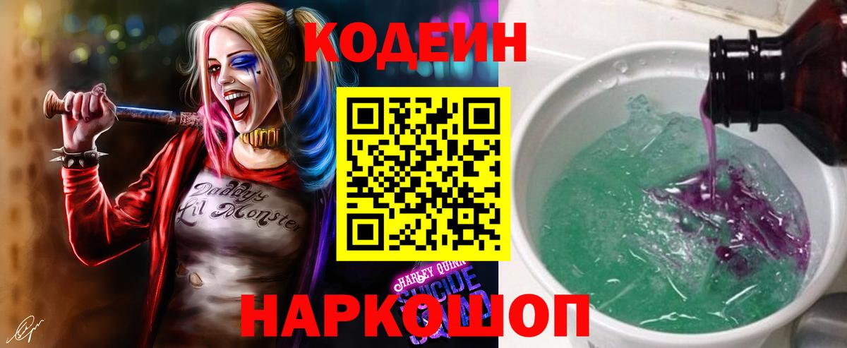 Codein напиток Lean (лин)  Кодеин Purple Drank  Похвистнево  Вход с VPN 