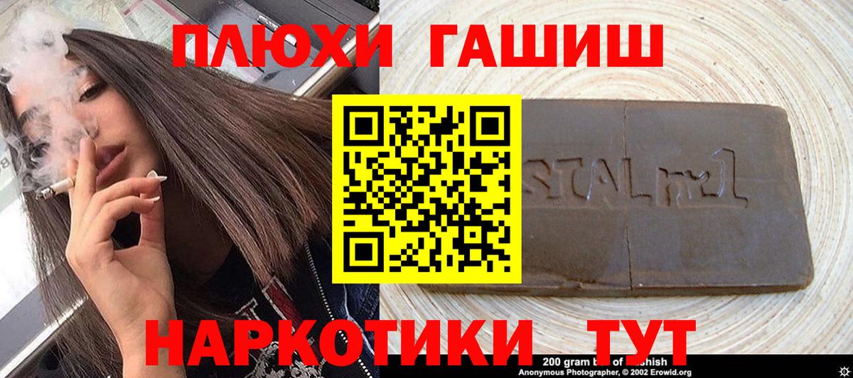 Похвистнево  ГАШИШ VHQ  Вход с VPN  Гашиш hashish 