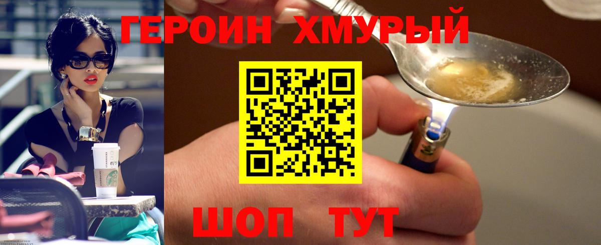 Героин VHQ Похвистнево