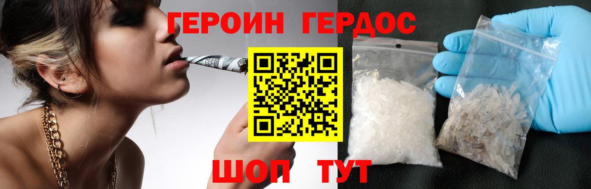 Героин  Вход с VPN  Похвистнево  Героин VHQ 