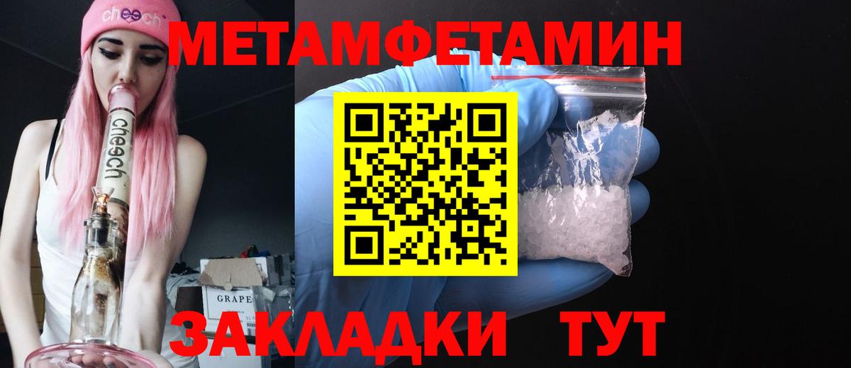 МЕТАМФЕТАМИН кристалл Похвистнево