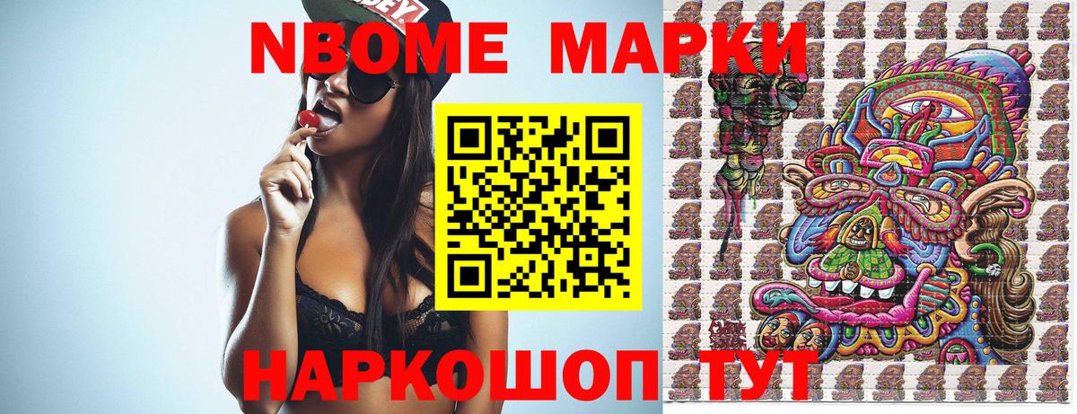Наркотические марки  Вход с VPN  Марки NBOMe 1,5мг  Похвистнево  Марки NBOMe 1,5мг 