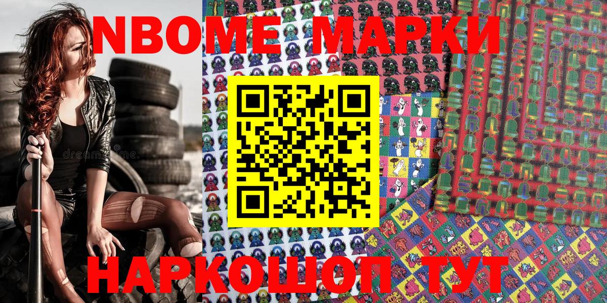 Марки N-bome 1,8мг Похвистнево